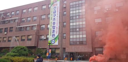 2018년도 긴급구조 종합훈련