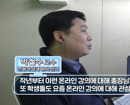 [강원365]방사선과 박철수교수님 인터뷰