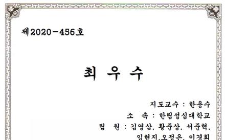 한림성심대 ‘캡스톤 디자인 대학생 경진대회’ 최우수상