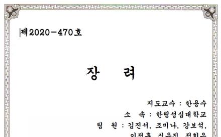 한림성심대 ‘캡스톤 디자인 대학생 경진대회’ 장려상