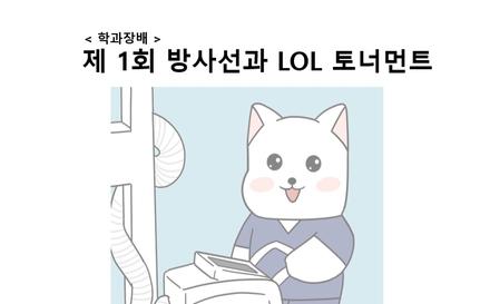 제1회 방사선과 롤 토너먼트 시상식